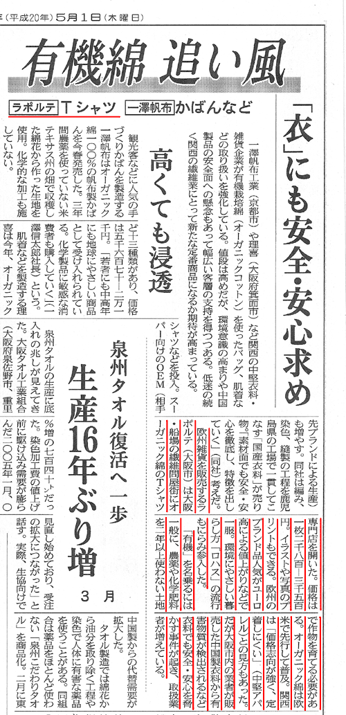 日本経済新聞記事